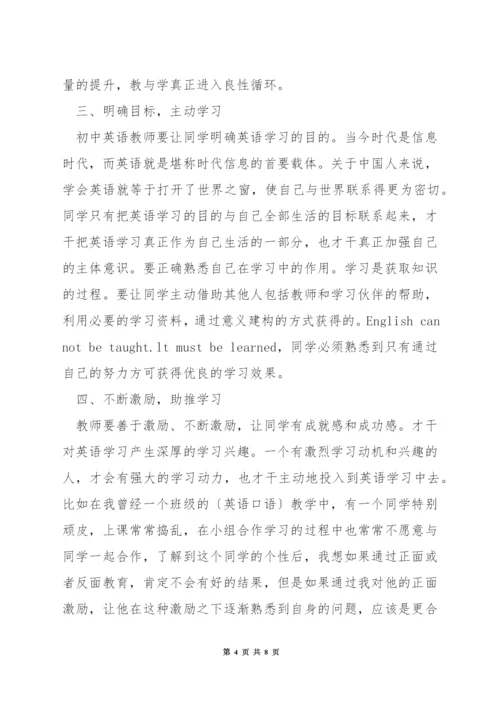 浅谈如何培养初中生学习英语的兴趣.docx