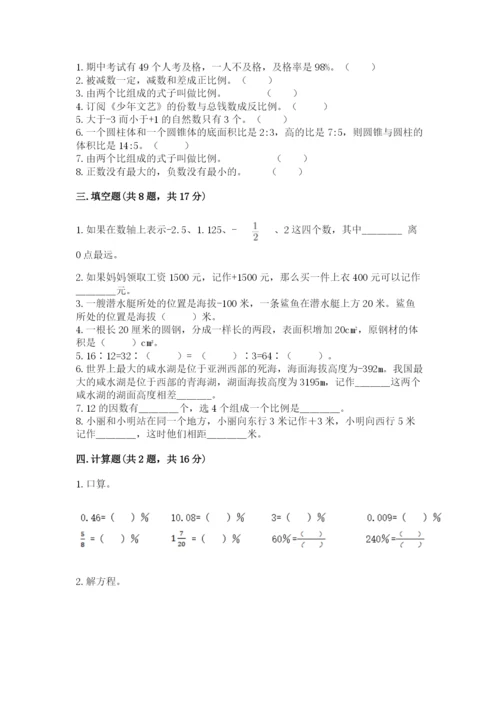 冀教版小升初数学模拟试卷精品【名师系列】.docx