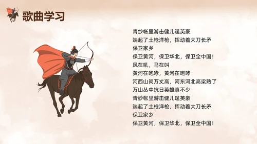 棕色简约人教版五年级音乐下册保卫黄河PPT模板宣传PPT动保护母亲河日