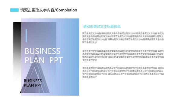 简约科技风商业计划PPT模板