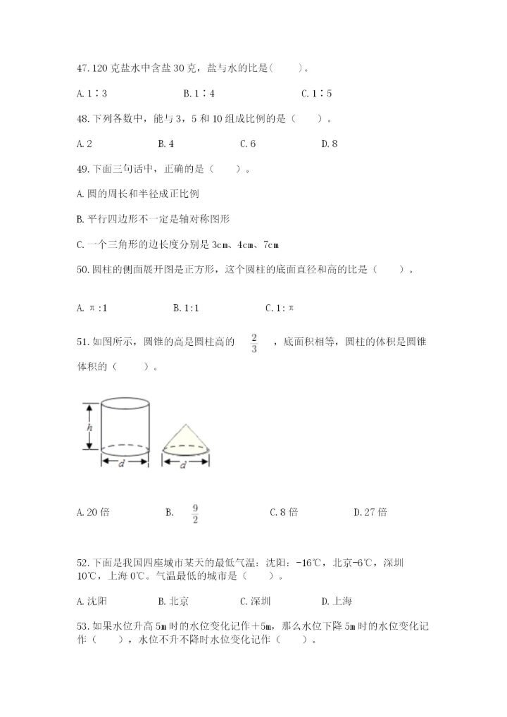 六年级下册数学期末考试真题-选择题大全及答案【有一套】.docx