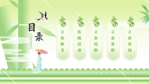 立春春色嫩绿色通用PPT模板