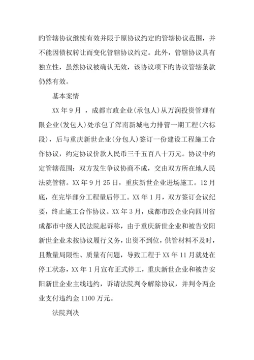 建筑工程合同纠纷管辖.docx