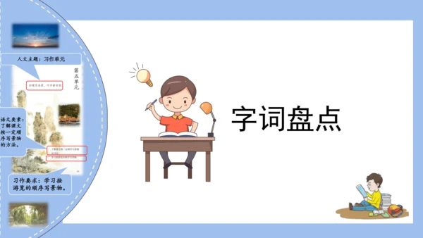 统编版四年级语文下册单元复习第五单元（复习课件）