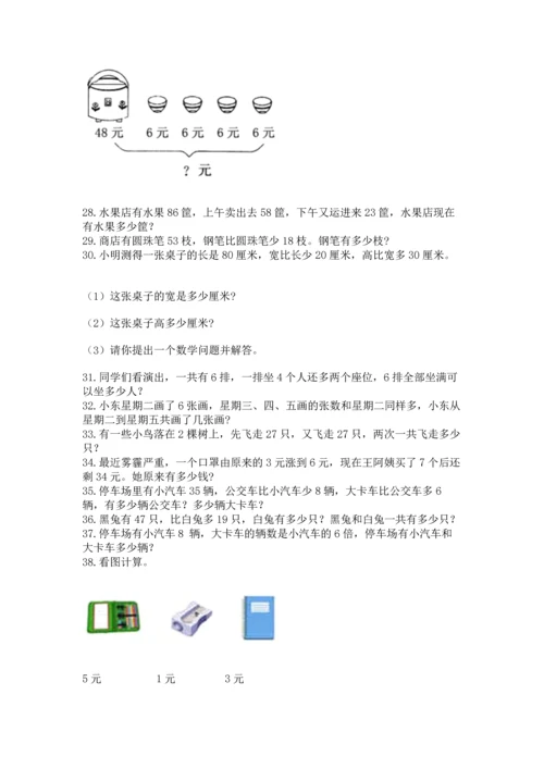 二年级上册数学应用题100道附答案【综合卷】.docx