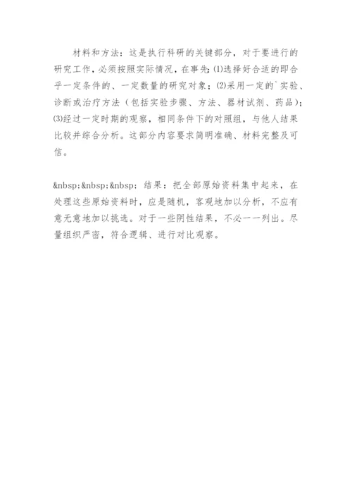 医学论文写法精编.docx