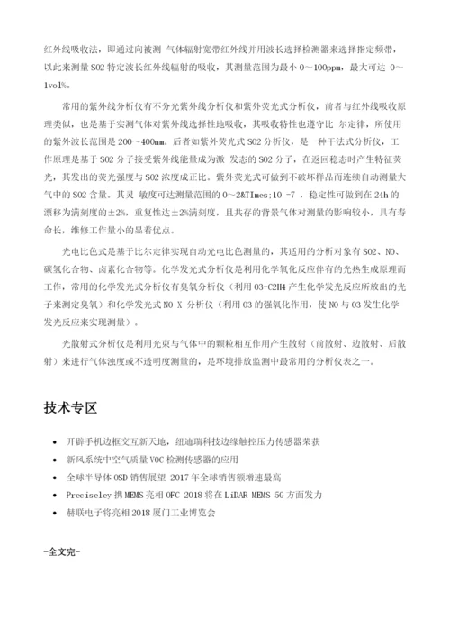 详解：气体传感器分类原理及应用.docx