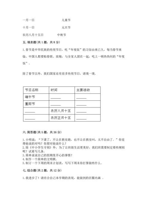 部编版二年级上册道德与法治期中测试卷（培优b卷）.docx