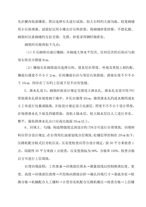 挡土墙综合施工专题方案及标准工艺.docx