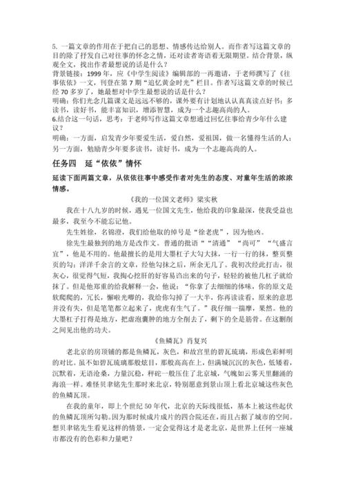 《往事依依》教学设计