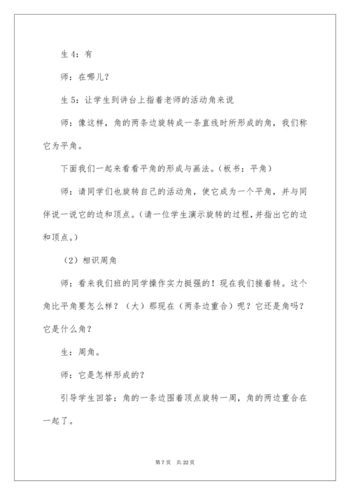 《旋转与角》教学设计.docx
