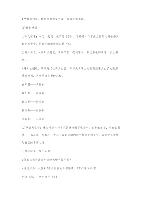《春》教学设计等.docx