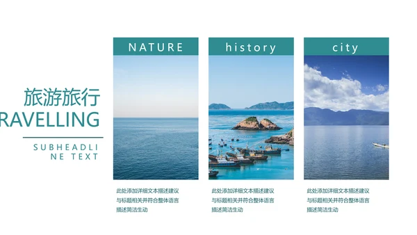 度假旅游旅行社旅游类通用宣传PPT模板