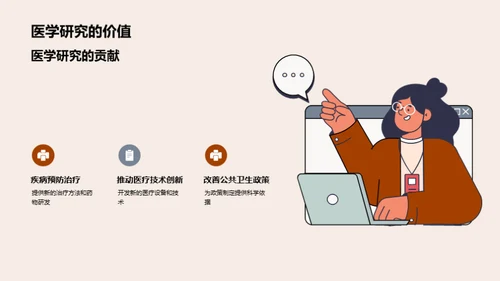 医学与社会健康