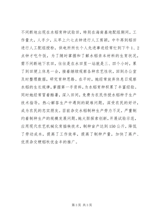 全国劳模优秀先进事迹材料.docx