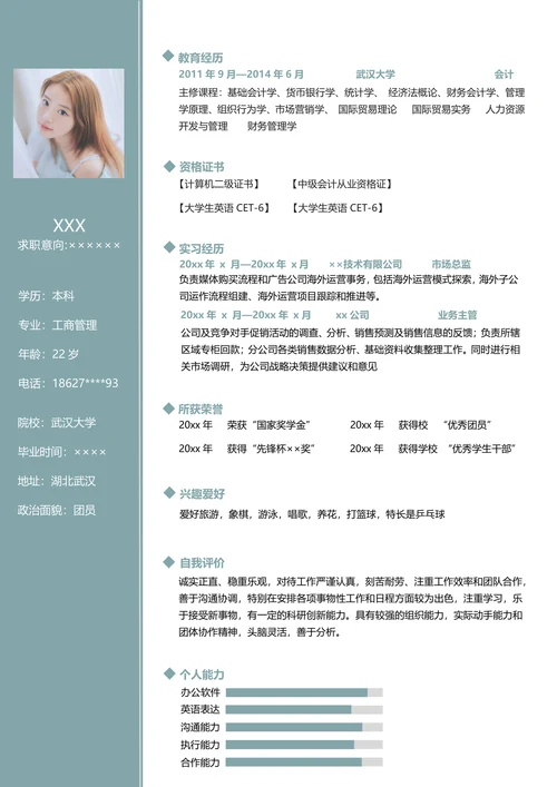 秋招通用小清新文艺简历套装模板