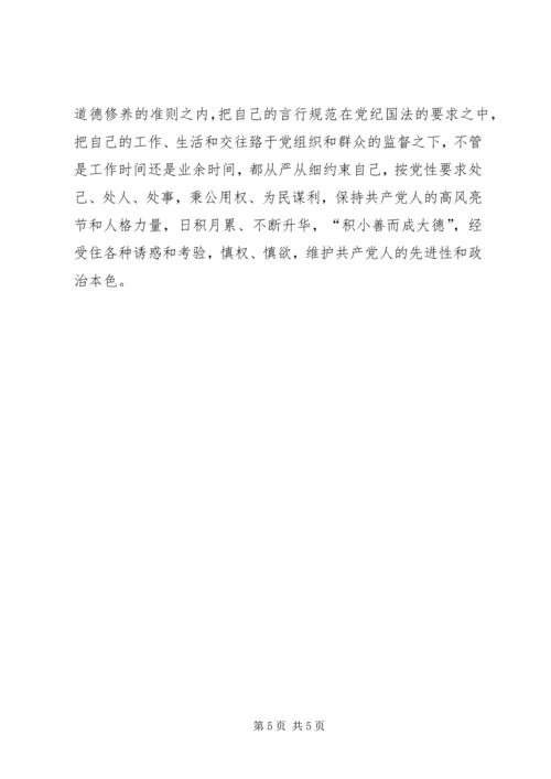 学习《准则》和《条例》心得体会：敬畏党纪,慎独慎微 (2).docx
