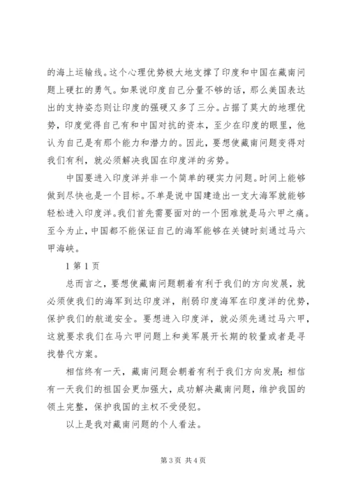 形势与政策教育学习感想 (4).docx