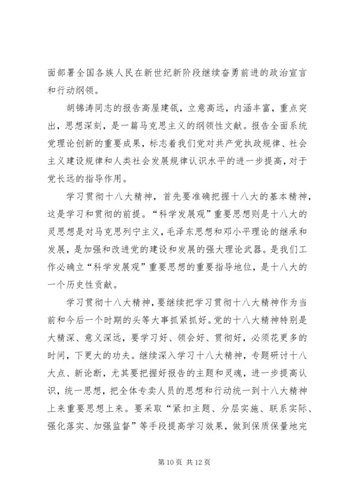 学习十八大感想.docx