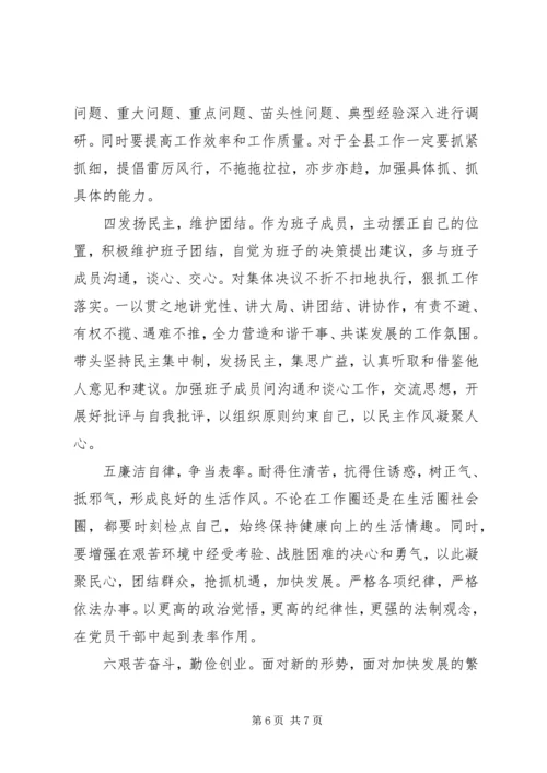 “不忘初心、牢记使命”主题教育专题组织生活会个人材料.docx