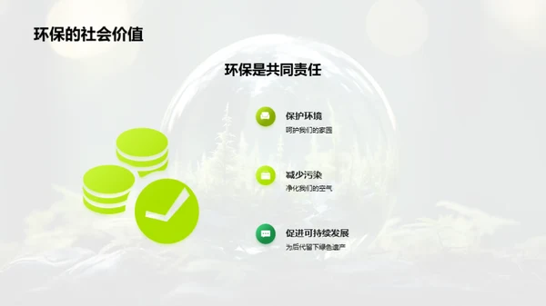 环保行动：守护地球