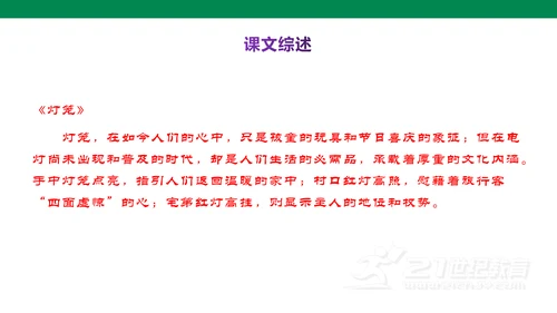 部编版语文八下第一单元复习课件+知识梳理+大单元整合课件+33张