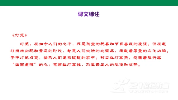 部编版语文八下第一单元复习课件+知识梳理+大单元整合课件+33张