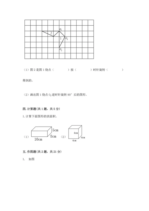 人教版五年级下册数学期末测试卷精品加答案.docx