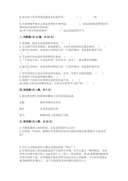 教科版科学五年级下册第一单元《生物与环境》测试卷（名师推荐）.docx