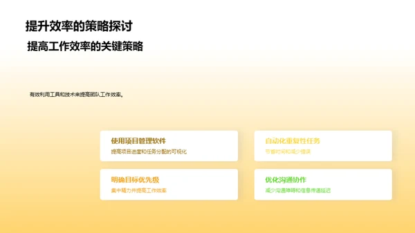 工作回顾与效能提升