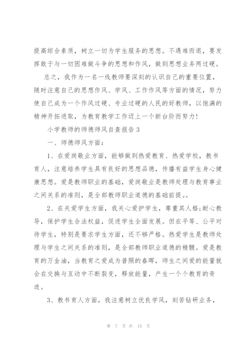 小学教师的师德师风自查报告6篇.docx