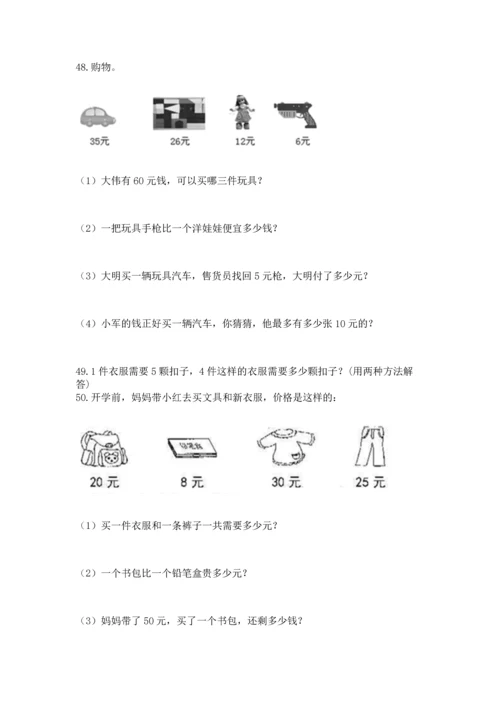 小学二年级上册数学应用题100道（培优b卷）.docx