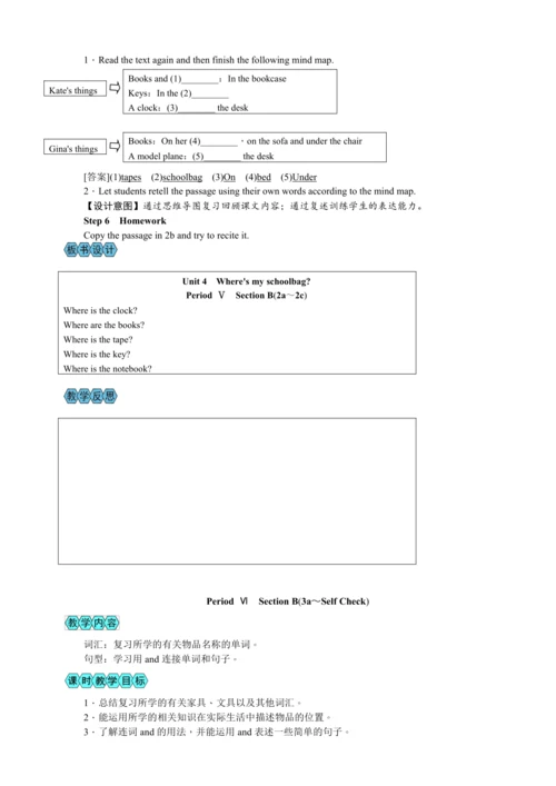 Unit 4 Where's my schoolbag(教案6课时)【2023秋人教七上英语（听说版