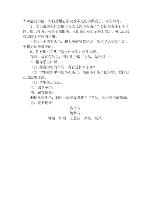 首师大版品德与生活二年级下册：亲近大自然教案设计2