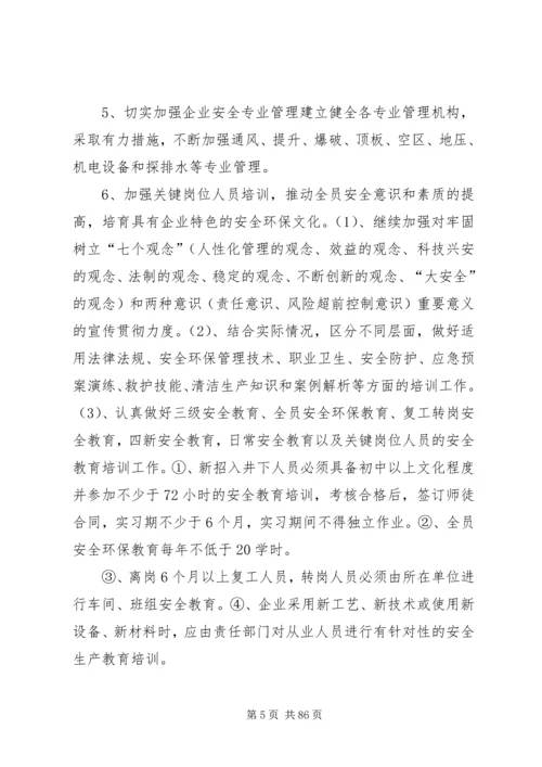 环保安全工作计划.docx