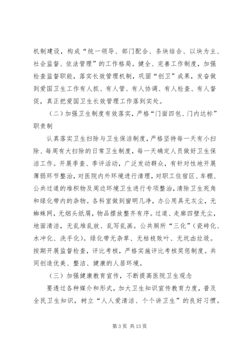 环卫下一步工作计划.docx