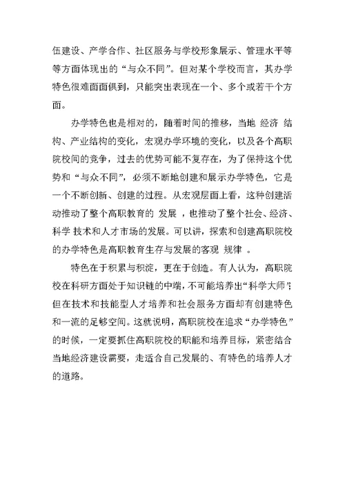 浅谈以学生就业为办学导向，促进高职教育发展