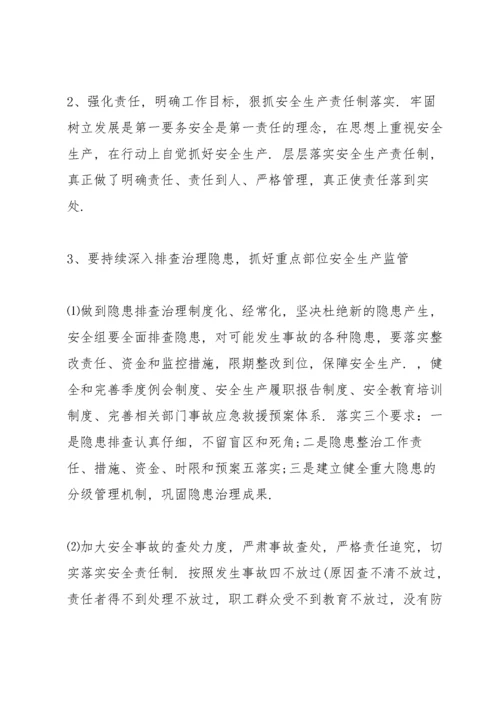 节后复工复产安全生产工作会议记录6篇.docx