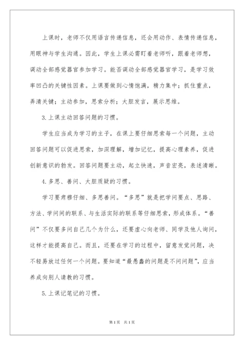 2022养成良好的学习习惯国旗下讲话稿.docx