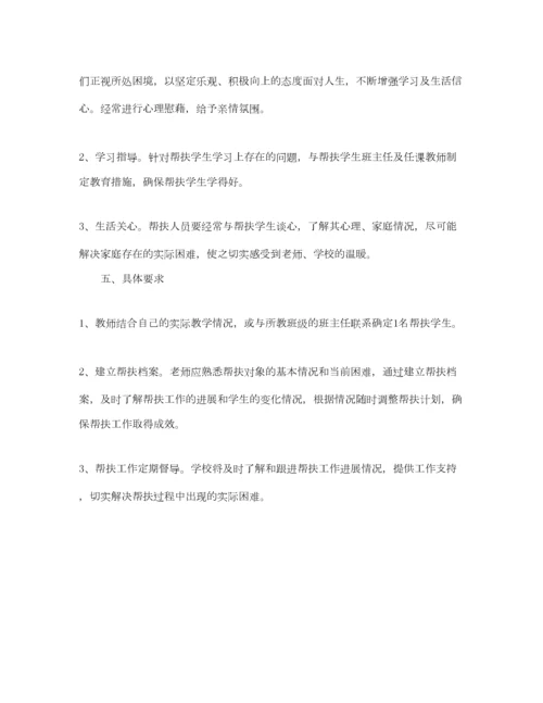 2022党员教师年帮扶工作计划.docx