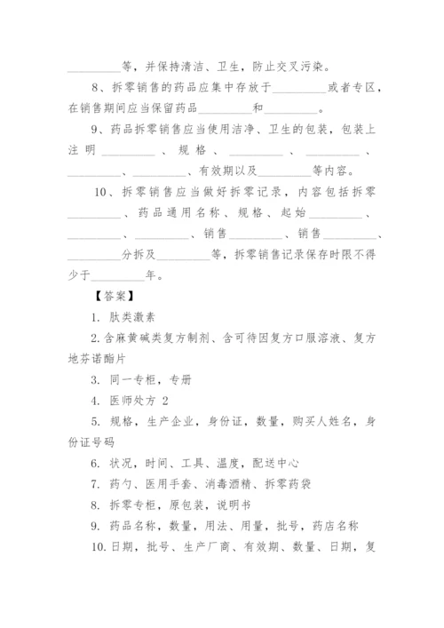 零售药店上岗培训试题带答案.docx