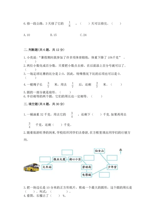 人教版六年级上册数学期末检测卷附完整答案（精品）.docx