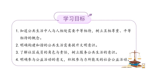 五下6 我参与 我奉献 课件（75张PPT)（全一课）