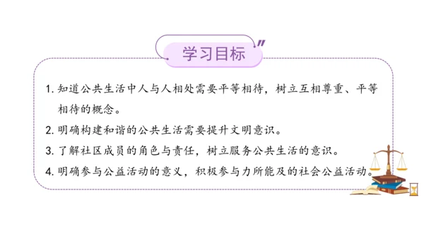 五下6 我参与 我奉献 课件（75张PPT)（全一课）