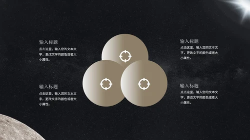 探索星球未来科技产品发布会PPT模板