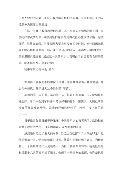 初中军训心得体会集合6篇（三）.docx