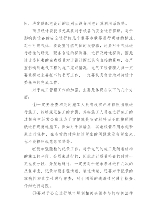 电气工程类论文参考范文.docx
