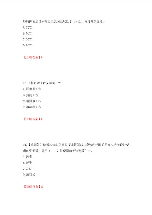 一级建造师市政工程考试试题强化训练卷含答案第44版