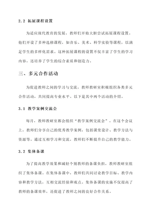 最美教师教研室事迹材料