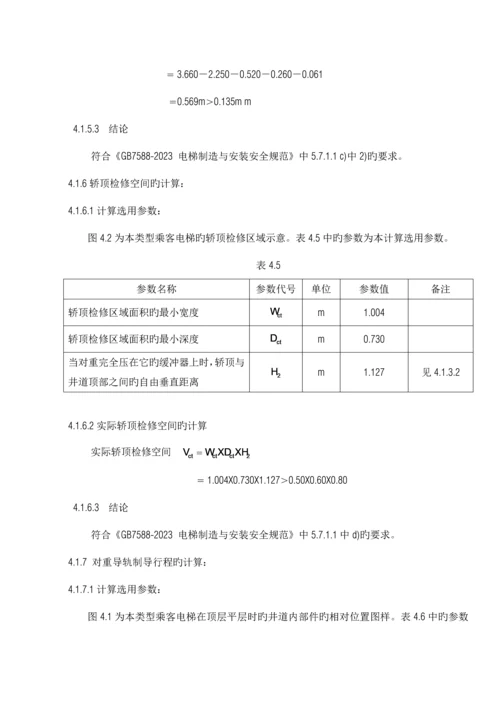 常规曳引电梯参数计算书.docx